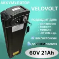 Аккумулятор 60V 21Ah, черный, для электровелосипеда Колхозник, Минако, Монстр, Jetson, Amiko