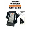 Зарядное устройство электросамоката Kugoo G2 Pro (54.6V 2A)