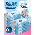 Влажные салфетки для новорожденных с крышкой 720 шт (120 шт х 6) AURA ULTRA COMFORT