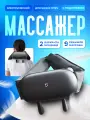 Массажер для шеи и плеч Mijia Smart Neck and Shoulder Massager (MJJJAMY01YMYY) Dark Gray