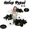 Фурии беззубик дракон набор 2 в 1 игрушки мягкие/ночная и дневная фурия 50 см