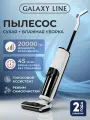 Моющий аккумуляторный пылесос Galaxy Line GL6243, функция самоочистки, BLDC-двигатель, белый