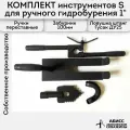 Комплект инструмента S для ручного гидробурения абиссинских скважин 1