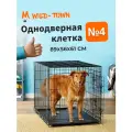 Клетка для собак Wild-Town №4 89х56х61 см (дверь с торцевой стороны)