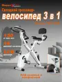 Велотренажер с магнитной системой нагрузки, 16 уровней сопротивления/ X-байк для дома и зала/ кардиотренажер для тела/ тренажер для рук, ног с эспандерами/ складной CFF TC-2