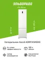 Холодильник Ascoli ADRFW345WE