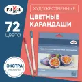 Карандаши цветные художественные Гамма Студия, 72цв, заточен, картон. упаковка (арт. 356560)