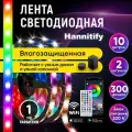 Светодиодная влагозащищенная лента Hannitify 10м (5м+5м), 30 LED/m RGB, IP65, Wi-Fi, 12В (блок питания в комплекте), многоцветная, SMD5050, с Wi-Fi. Управление цветом с пульта и телефона. Работает по Wi-Fi с умным домом и умной колонкой, на платформе Tuya