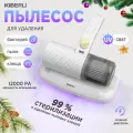 Пылесос от пылевых клещей KIBERLI K1, 12000ПА, виброотбойник, УФ-лампой, 3 уровня фильтрации, для мебели, белый