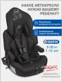 Автокресло детское Siger Стар ISOFIX LUX от 9 до 36 кг, с подстаканником, цвет черный кот