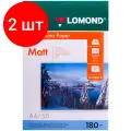 Комплект 2 шт, Фотобумага А4 для стр. принтеров Lomond, 180г/м2 (50л) матовая односторонняя