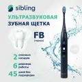 Умная ультразвуковая зубная щетка для взрослых Sibling Powerbrush-FW, 6 режимов, 2 насадки, черная