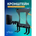 Держатель игровой консоли Vitco PS4 Slim, черный, металлический, 1 шт