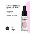 Мультикислотный пилинг 15% для лица от Адэль Organic Kitchen Bloggers, 30 мл