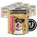 Влажный корм ВКУСМЯСИНА для собак, с печенью, 340 г на 12 шт.