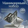 Маникюрный набор женский/Маникюрный набор мужской