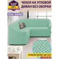 Чехол на угловой диван без оборки / еврочехол без оборки для углового дивана