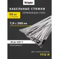 Хомуты стальные Navigator NCT-S 82 393, 300x7.9 мм, 50 штук в упаковке