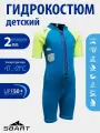 Гидрокостюм детский для мальчика и девочки неопрен 2 мм