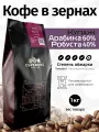 Кофе в зернах 1 кг CUPSBURG Арабика 60% Робуста 40% свежеобжаренный кофе в зернах 1кг, капсбург