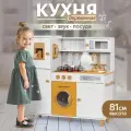 Кухня детская игровая деревянная UT 85см, свет, звук