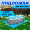 Настил под бассейн 390 х 490 см бирюзовый-синий ( идеально для бассейна 366 см )