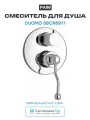 Смеситель для душа Paini Duomo 88CR6911 Хром, стильный дизайн