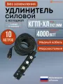 Удлинитель силовой, Морозостойкий торэлектро, КГтп-ХЛ 4000 Вт, 10 метров, на колодке 4 гнезда ( 4 розетки) без заземления, КГтп-ХЛ 2х2.5 , 16А, IP44, 220В