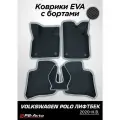 Коврики EVA 3D с бортами Volkswagen Polo Liftback