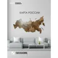 Карта России из дерева, рельефная, дистанционные держатели, 150×84 см