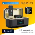 NOBUS SX23-С / 2 беспроводных петличных микрофона Type-C с активным шумоподавлением и зарядным футляром