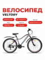 Велосипед горный VELTORY, модель 26V-8000, серый, 16 рама, 21 скорость