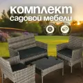 Садовая мебель набор из искусственного ротанга OF-150, диван, 2 кресла, стол, комплект для дачи и сада, дома, Ами Мебель