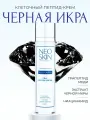 Крем для лица и глаз с пептидами и черной икрой, 50мл