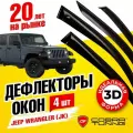 Дефлекторы боковых окон для Jeep Wrangler (Джип Вранглер) (JK) 5-ти дверный 2007-2018, ветровики на двери автомобиля, Cobra Tuning