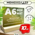 Тейбл тент / Менюхолдер на деревянном основании для рекламных материалов / Подставка настольная горизонтальная двухсторонняя, А6 (105х148 мм), пластик 1,5 мм, 10 шт, Velar