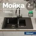 Мойка кухонная Domaci Болонья М-210-002 мраморная, 75x50, прямоугольная, мойка для кухни, с крылом, черная, матовая