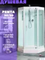 Душевая кабина River PENTA Б/К 90/90 (90x90) низкий поддон, стекло прозрачное