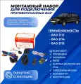 Набор подключения противотуманных фар ПТФ ВАЗ 2114 / 2113 / 2115 монтажный комплект 1шт.