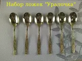 Ложка столовая с декоративным покрытием Уралочка 6 шт.