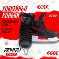Коньки BIG BRO PW-206AK, хоккейные, искусственная кожа, черные