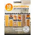 Classmark Контейнеры (емкость банки баночки) для хранения сыпучих продуктов Кухонный пищевой набор с крышками, 10 штук