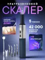 Скалер ультразвуковой для зубов с функцией УФ дезинфекции Asia Care, синий