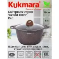 Кастрюля 6л со ст/кр АП линия Granit ultra (red) кга62а Алюминий литой с антипригарным покрытием KUKMARA