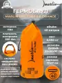 Гермобаул MARLIN DRY TUBE 2.0 40 L Orange