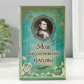 Шкатулка книга-сейф «Мои наполеоновские планы», дерево и искусственная кожа, с замком, 17×11×5 см