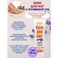 EVO Крем для ног с мочевиной 1шт*100мл