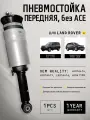 Передняя пневмостойка 20bar для Land Rover Discovery 4 L319 без системы ACE(2009-2016)