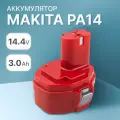 Аккумулятор для Makita 14.4V 3.0Ah PA14 / 1422 / 6281D / 1434 / 1420 / 192600-1 1433 6337D 1435 / 193985-8 / 193158-3