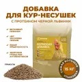 Витамины для кур несушек инпротеин с Черной львинкой 15 кг, гранула.